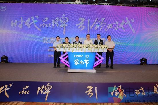 海尔家电节：为用户定制美好生活 北京