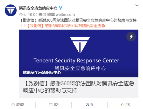 今天，腾讯公开致谢360！