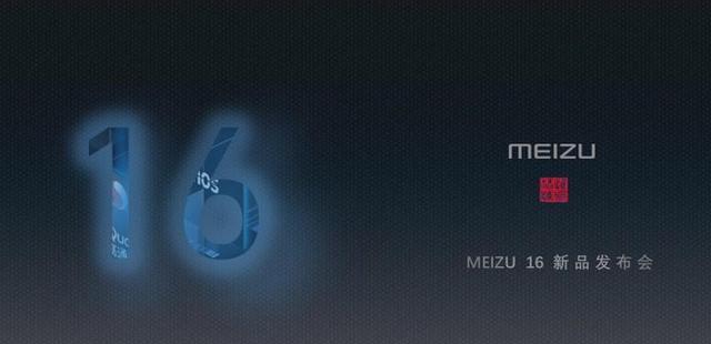 魅族16发布时间首曝 产品设计和三星S8接近
