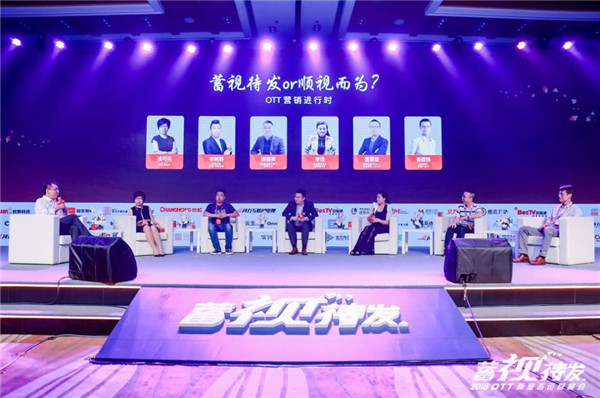 蓄视待发 2018 OTT新业态运营峰会在北京举办