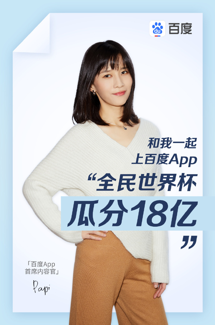 意不意外？papi酱低调出任百度App首席内容官