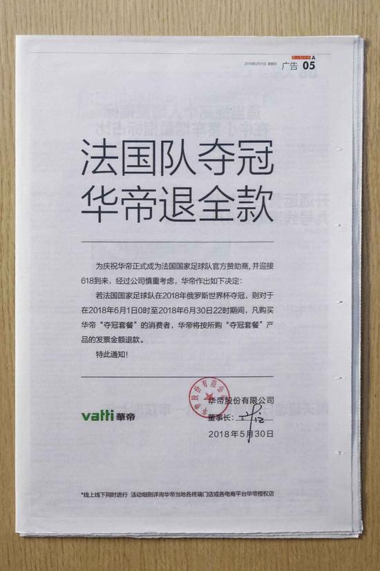 法国队世界杯晋级八强 华帝股份开盘触及跌停