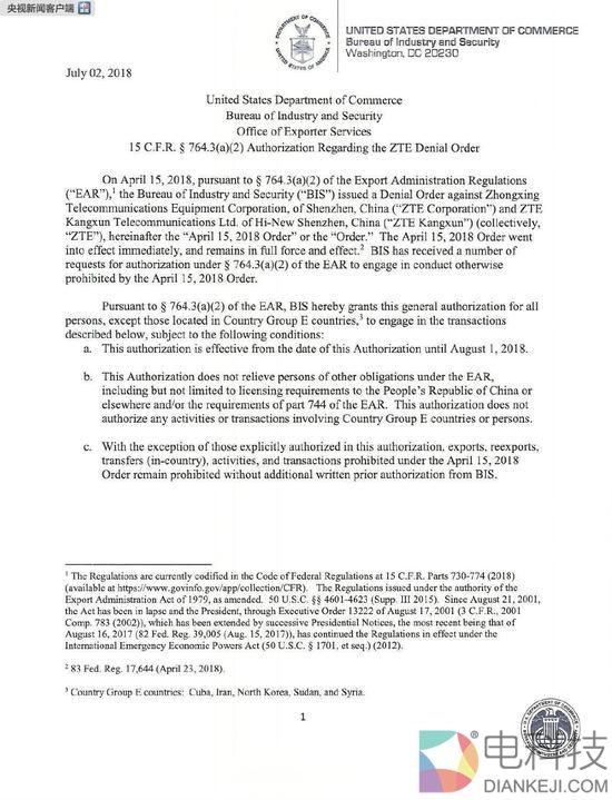 美商务部对中兴通讯出口禁令暂时部分解禁