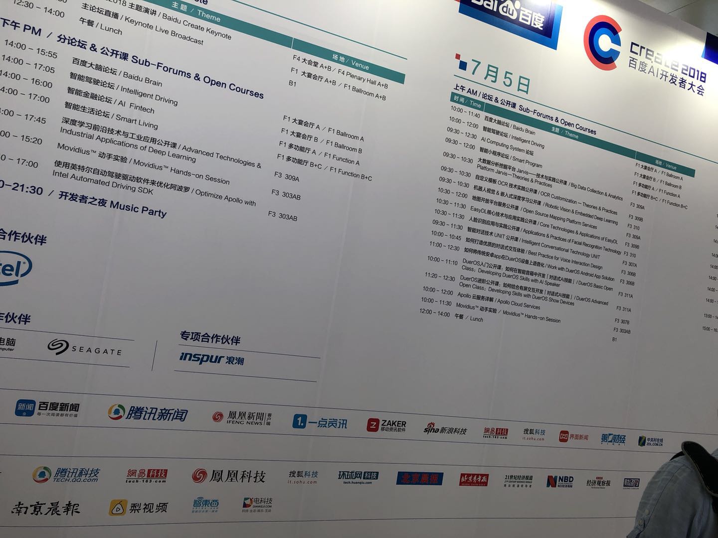 电科技作为官方媒体合作伙伴出席2018百度AI开发者大会