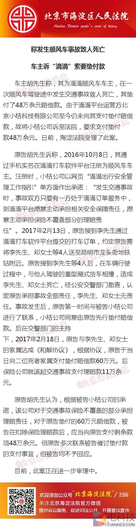 顺风车发生事故致2人死亡 车主起诉滴滴索要垫付款