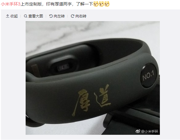 以“厚道”为铭 小米手环3定制版实物曝光