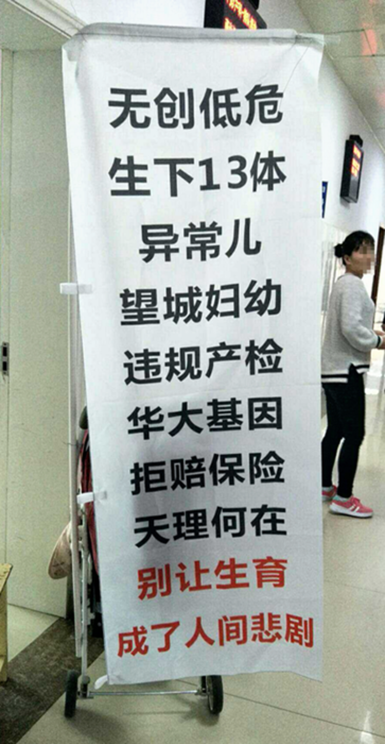 华大基因无创漏检悲剧 现胎儿发育迟缓等异常