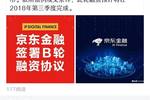 京东金融融资130亿 刘强东：借的超级高利贷