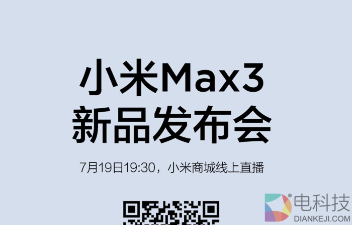 小米max3