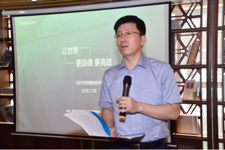 苏宁发布区块链白皮书 新技术在智慧零售、金融等场景实现落地