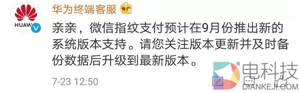 华为微信指纹识别