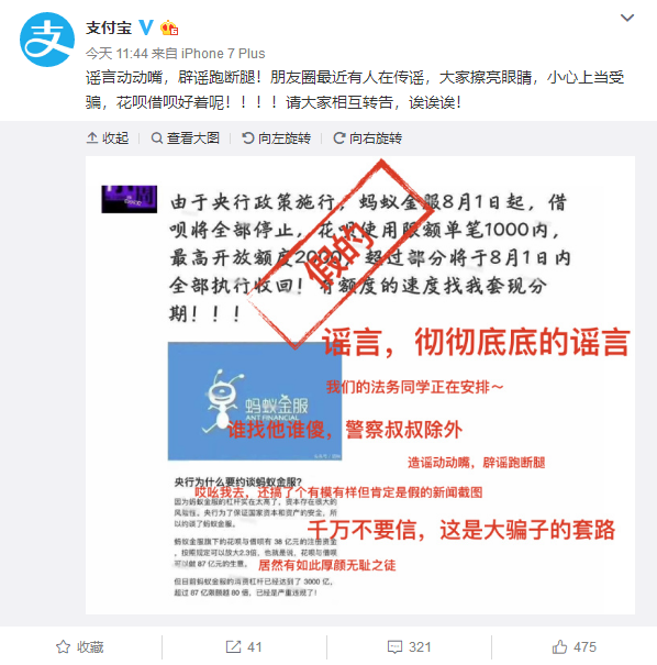 支付宝辟谣 识破花呗限额套现诈骗手段