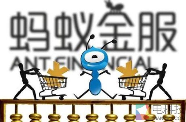 蚂蚁金服