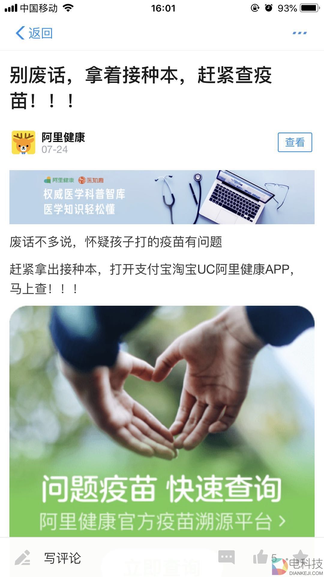 阿里巴巴疫苗查询