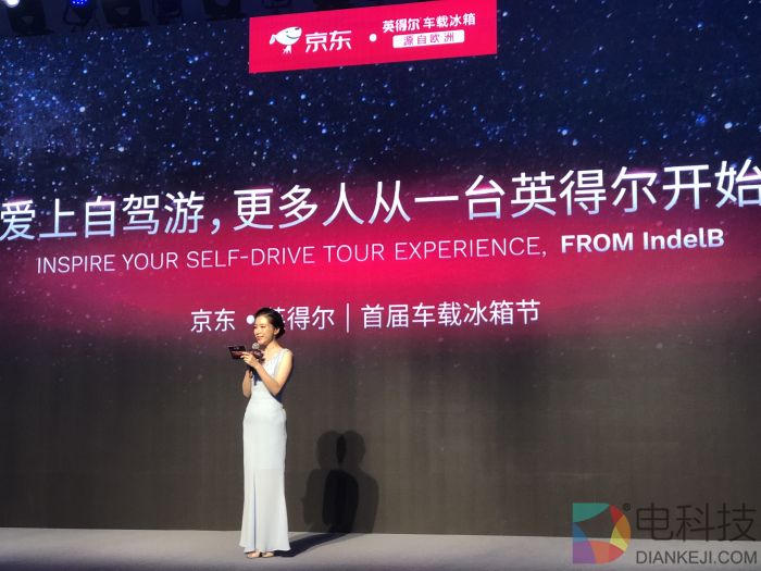 英得尔车载电冰箱