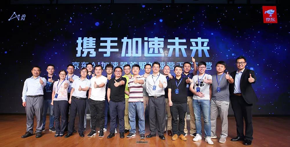首批16家企业入营！京东AI加速器战略全面启动