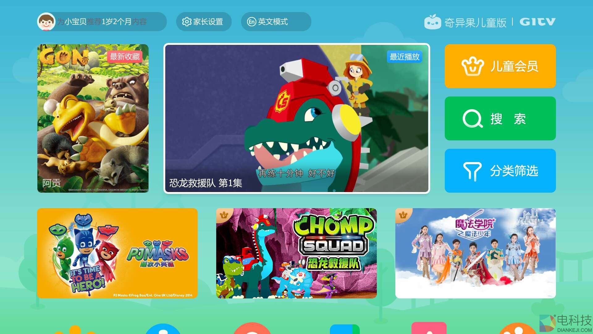 奇异果儿童版：寓教于乐 保护视力的儿童电视APP