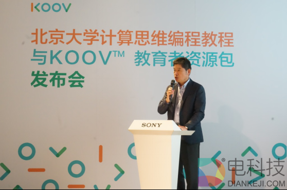 不只有硬件黑科技 索尼KOOV推动青少年编程教育放大招