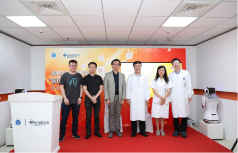 打造“AI+医疗”最强阵容 第四范式携手瑞金医院开拓健康事业