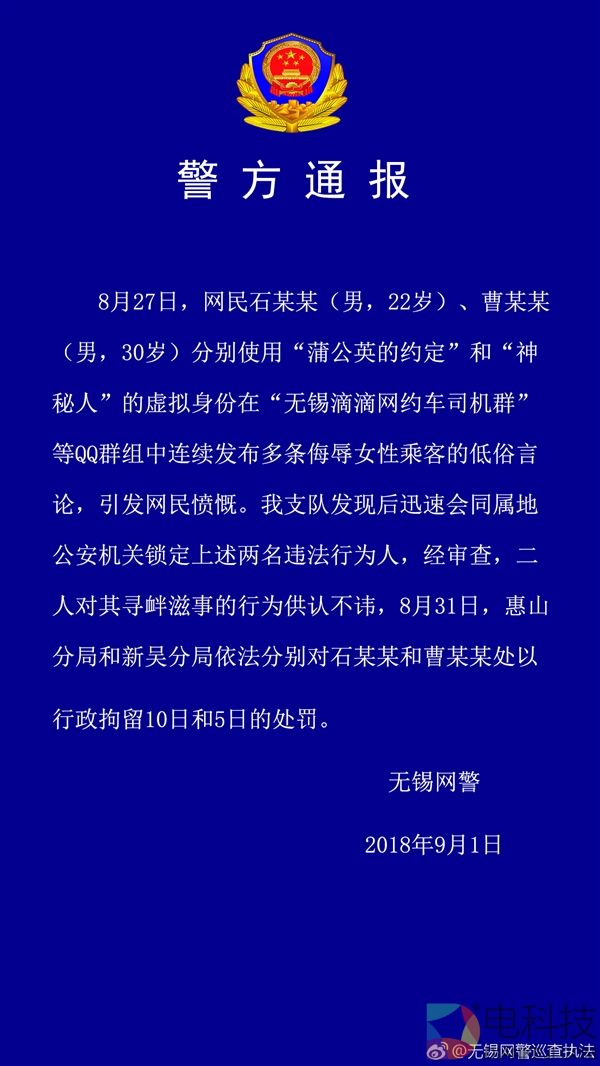 滴滴司机在QQ群内怂恿他人强奸女乘客：被拘留10日