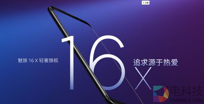 魅族16抢不到？没关系，除了高通710其它都一样的魅族16X了解一下