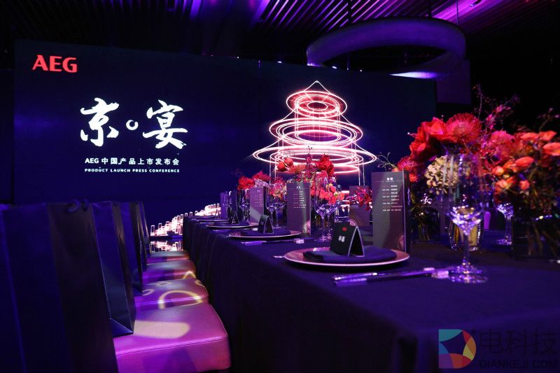  “耀世百年 倾城一宴” 德国AEG家电上市晚宴举行