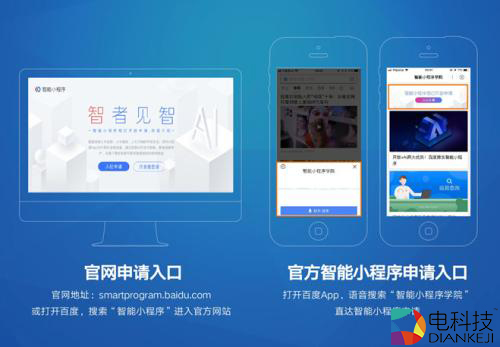 百度智能小程序开放申请，首批开源联盟名单公布