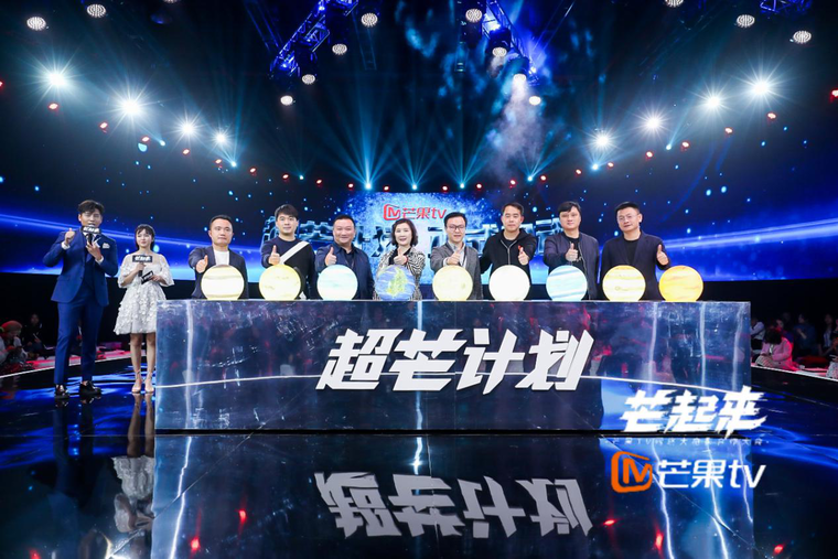 芒果TV网络电影大会召开：“超芒计划”正式启动，助力打造新媒体生态