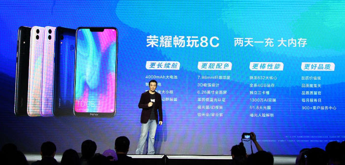 长续航大内存全面升级 1099元荣耀畅玩8C正式发布