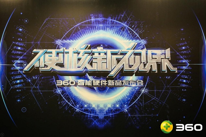 让WiFi溢出房间、蓝光电影眨眼即现…360“黑客级”路由亮相