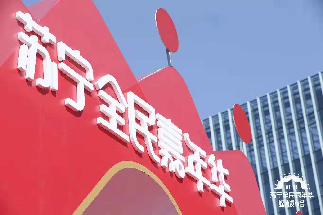 从家装到汽车后市场服务，苏宁实现“无死角”全覆盖，致力于打造最具品质感双十一活动