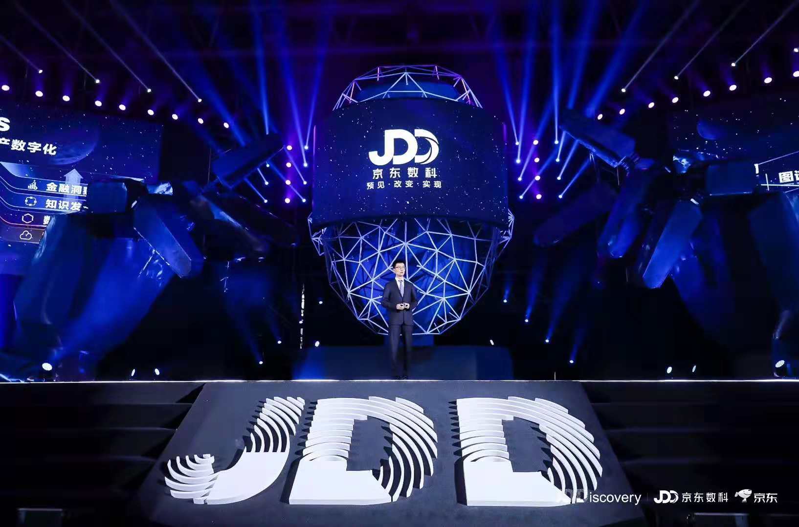 京东数科陈生强：数字科技驱动全球社会转向“三元结构” 京东已走出自己的模式