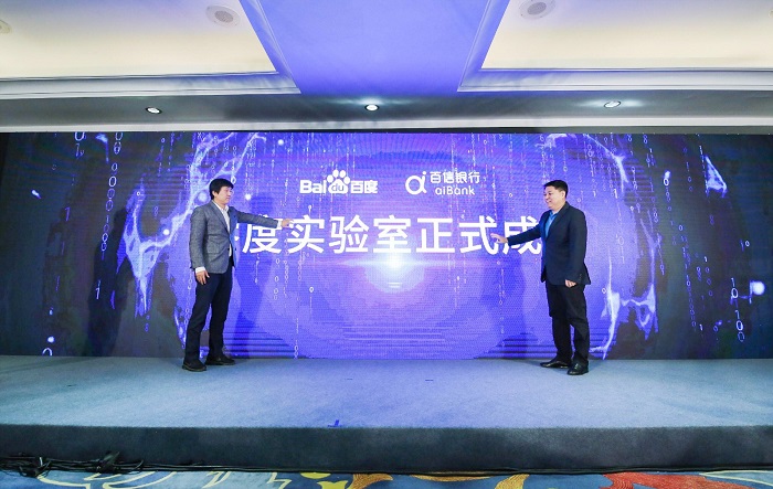 百信银行与百度联手打造“零度实验室”将着力进行跨界创新