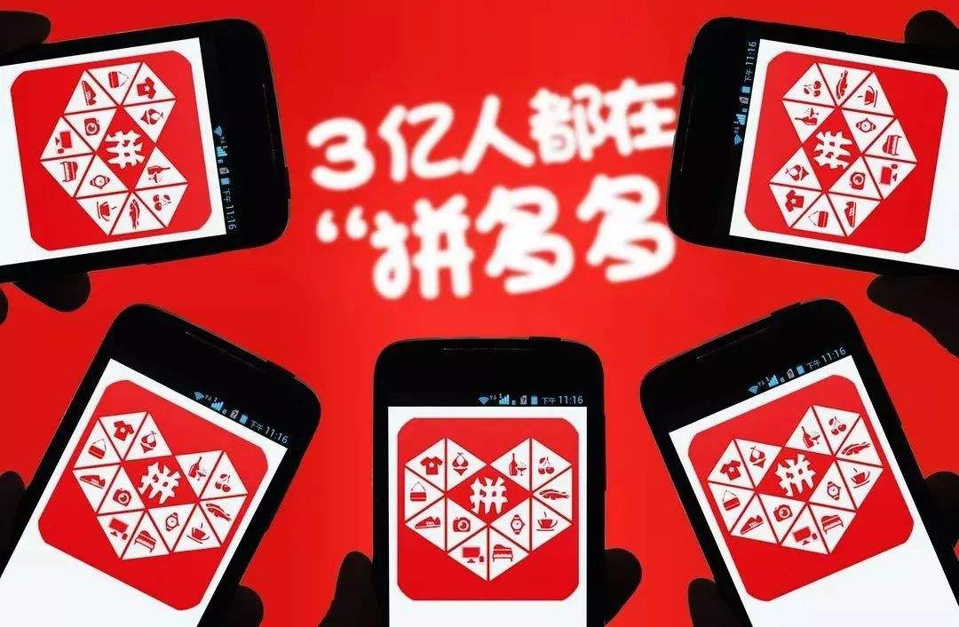 拼多多发布2018年Q3财报：GMV增长386%至3448亿，月活用户单季劲增3700万