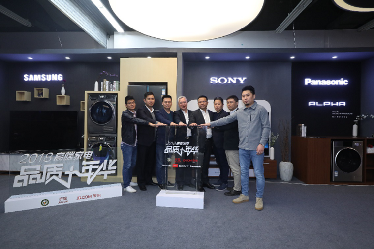   “2018高端家电品质+年华”在京举行，多个国际品牌共同营造品质生活