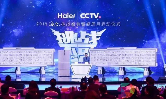 海尔挑战不可能