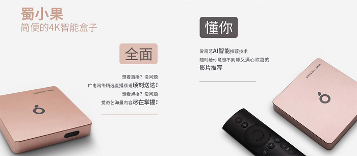 从“歌华小果”到“蜀小果”  家庭智能TV屏“竞技场”迈向融合阶段