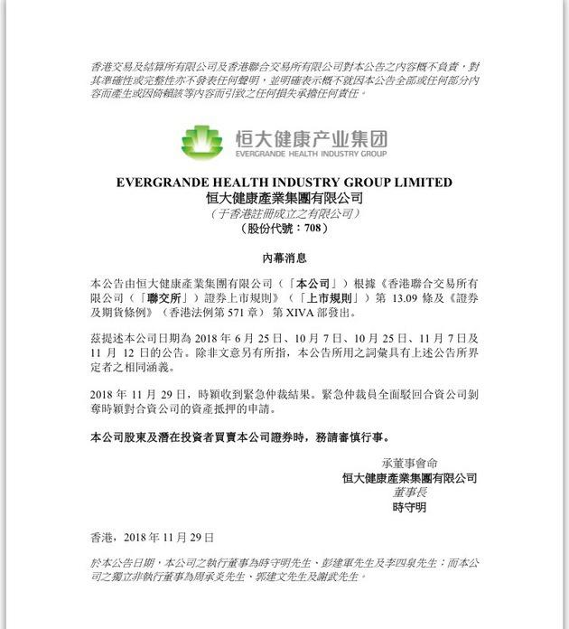 恒大与FF纠纷最新结果出炉 贾跃亭败诉赔830万港元