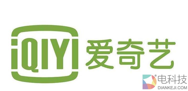 投资者认购踊跃  爱奇艺可转债发行规模上调至6.5亿美元