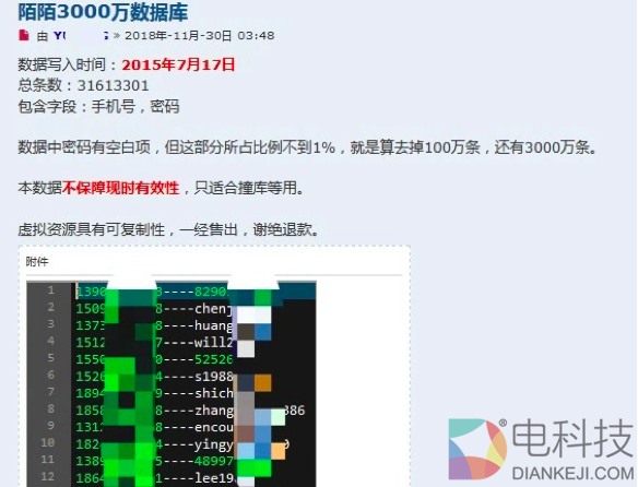 赶紧改密码！网传陌陌3000万条数据在暗网出售，仅开价50美金