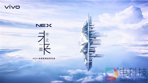 双屏/三摄加持 vivo NEX双屏版即将发布