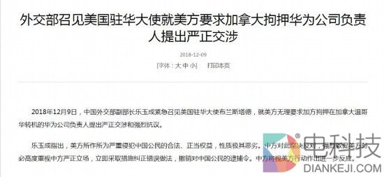 外交部就华为负责人被拘押向美方严正交涉