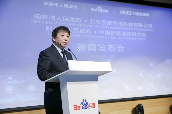 百度与阳泉市签署战略合作协议，将会携手打造智能化示范城市样本