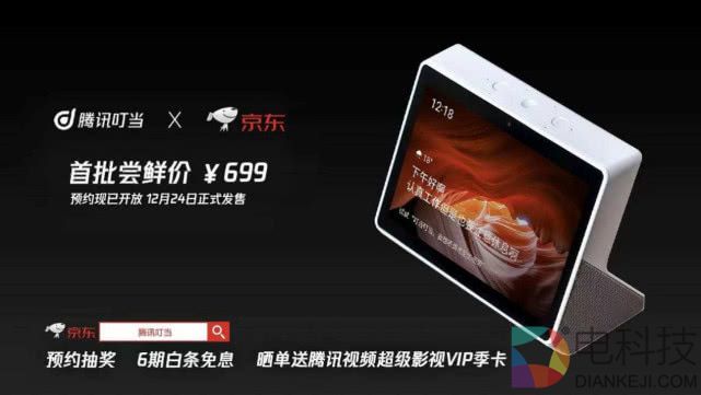 腾讯叮当智能屏