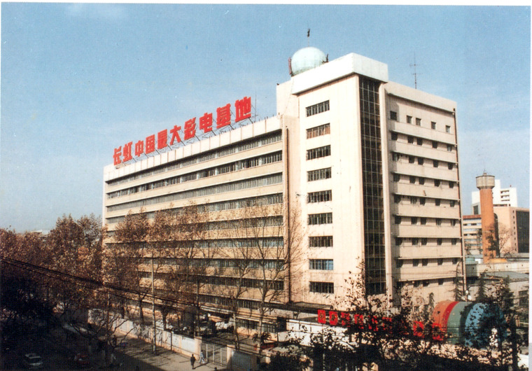 与改革开放40年同频共振 长虹引领AI时代迈向新未来