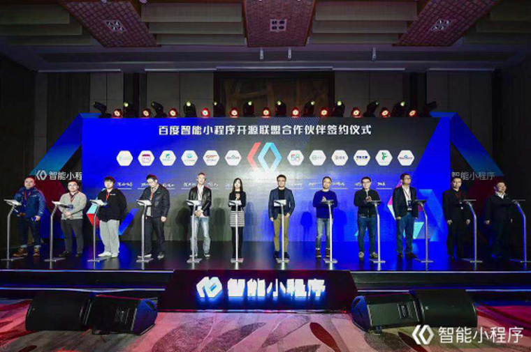 百度智能小程序开源联盟成立，首批成员App月活超30亿