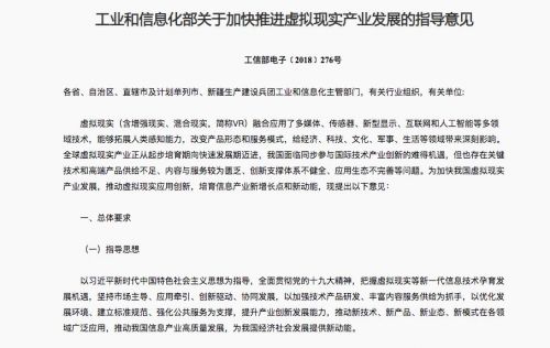 工信部发文推进虚拟现实产业发展 2025年整体实力将进入全球前列