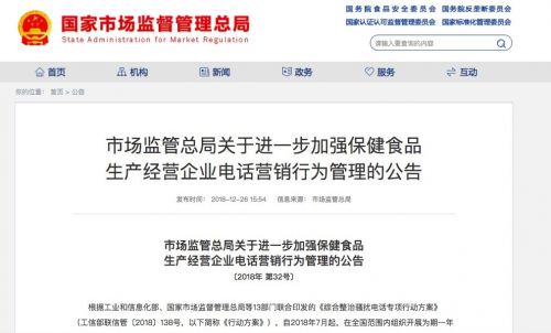 市场监管总局：重点监查保健品明示暗示防病治病等行为