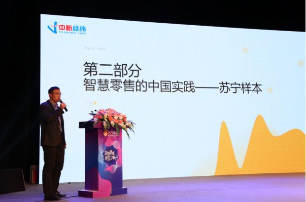 智慧零售场景互联成趋势，苏宁成零售行业创新范本