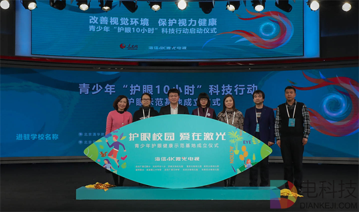 用科技保护视力，海信激光电视走进校园开辟护眼新思路